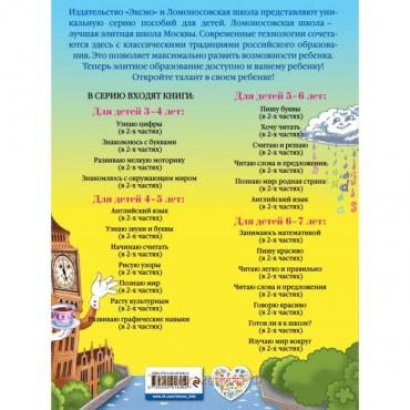 Английский язык: для детей 4-5 лет. Часть 1. Крижановская Т. В., Бедич Е. В.