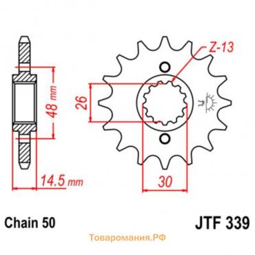 Звезда ведущая JTF339-16, F339-16, JT sprockets, цепь 530, 16 зубьев