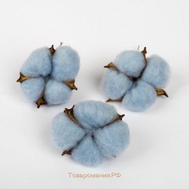 Сухие цветы хлопка, набор 3 шт., размер 1 шт. 6 × 6 см, цвет голубой