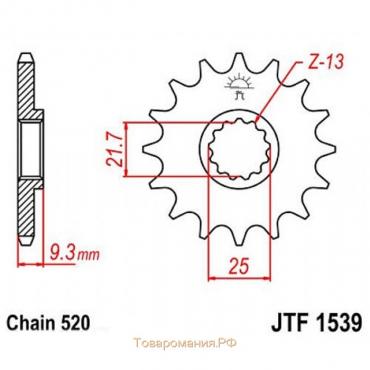 Звезда передняя, ведущая JTF1539, стальная, цепь 520, 15 зубьев