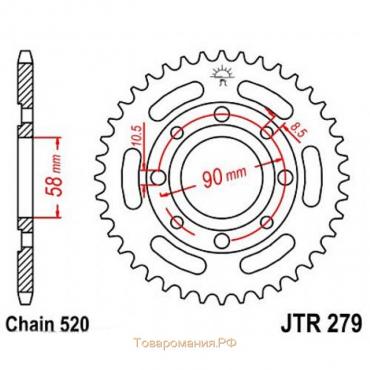 Звезда задняя, ведомая стальная JTR279, цепь 520, 33 зубьев