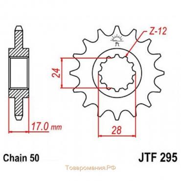 Звезда передняя, ведущая JTF295, стальная, цепь 530, 14 зубьев