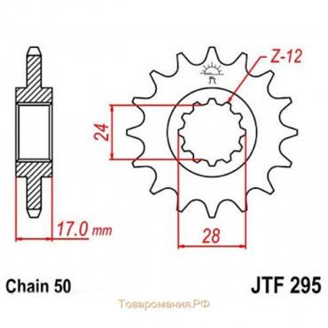 Звезда передняя, ведущая JTF295, стальная, цепь 530, 15 зубьев