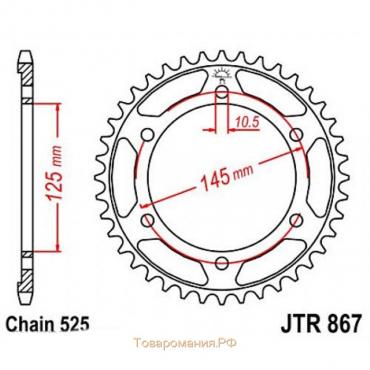 Звезда задняя, ведомая JTR867 стальная, цепь 525, 43 зубья