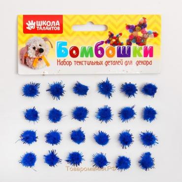Набор деталей для декора «Бомбошки с блеском» набор 100 шт., размер 1 шт: 1 см, цвет синий