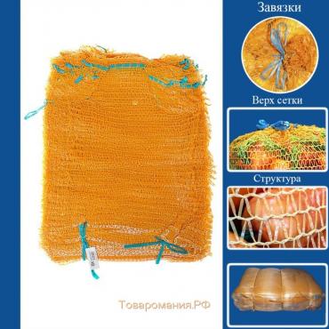 Сетка овощная с ручками, жёлтая, 25 х 39 см, 5 кг