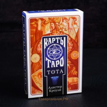 Таро «ТОТА. Алистер Кроули», 78 карт (6х11 см), 16+