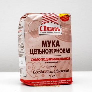 Мука цельнозерновая «С. Пудовъ», 1 кг