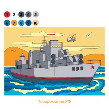 Картина по номерам для детей «Военный корабль», 20 х 30 см