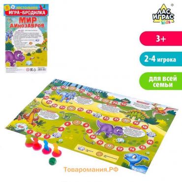 Игра-бродилка «Мир динозавров»