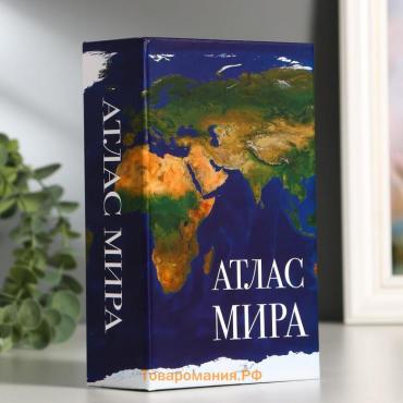 Сейф-книга "Атлас мира", 5,5х11,5х18 см, ключевой замок