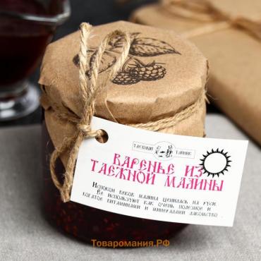 Варенье «Таёжный тайник» из таёжной малины, 260 г