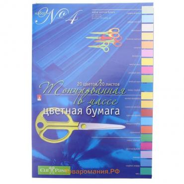 Бумага цветная А4, 20 листов, 20 цветов "№4" тонированная, блок 80г/м²