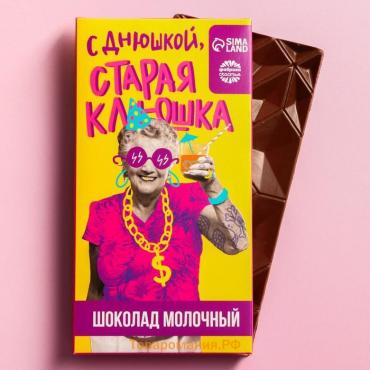 Шоколад молочный «Старая клюшка», 70 г.