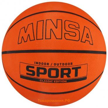 Мяч баскетбольный MINSA SPORT, клееный, 8 панелей, р. 7, резина, резиновая камера