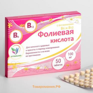 Фолиевая кислота Vitamuno для взрослых, 50 таблеток по 100 мг