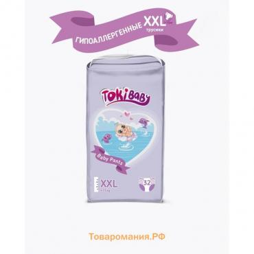 Подгузники-трусики детские TokiBABY размер XXL, 32шт