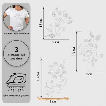 Термоаппликация из страз «Узор», 10 шт на листе, цвет белый