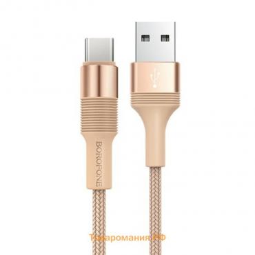 Кабель Borofone BX21, Type-C - USB, 3 А, 1 м, тканевая оплётка, золотистый