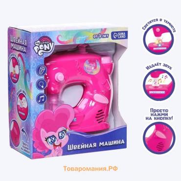 Швейная машина «Пони», My Little Pony