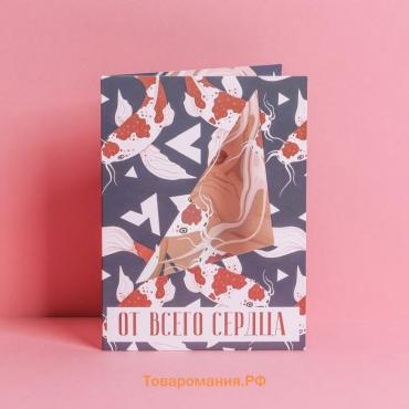 Открытка с вырубным элементом «От всего сердца», 11 × 15 см