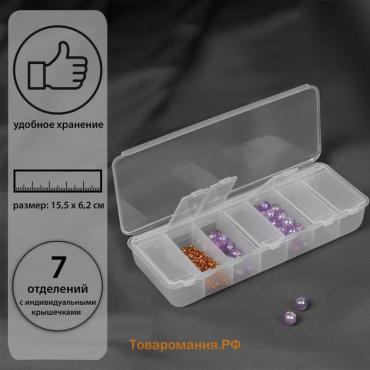 Органайзер для рукоделия, 7 отделений, 15,5 × 6,2 × 3 см