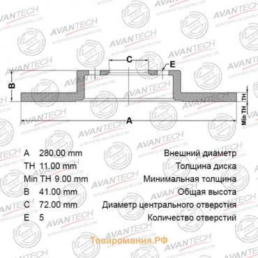 Диск тормозной AVANTECH (RR) Mazda 3 (03-)