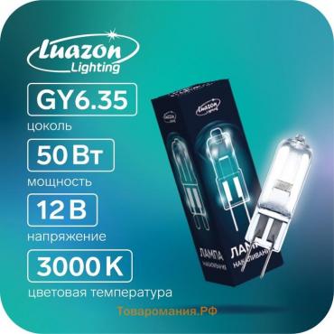 Лампа галогенная Lighting, GY6.35, 50 Вт, 12 В, набор 10 шт.