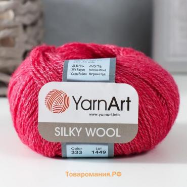 Пряжа для вязания спицами, крючком YarnArt, Silky Wool, 35% силк район, 65% мерино вул, 190 м/25г, (333 вишня)