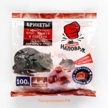 Тесто-брикеты  от крыс и мышей "Наповал", со вкусом копченого мяса, пакет, 100 г