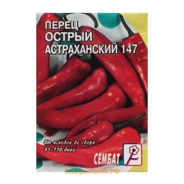 Семена Перец острый "Астраханский", 0,1 г