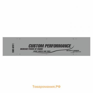 Полоса на лобовое стекло "CUSTOM PERFO", серебро, 1220 х 270 мм