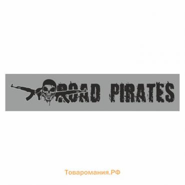 Полоса на лобовое стекло "ROAD PIRATES", серебро, 1220 х 270 мм