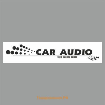 Полоса на лобовое стекло "CAR AUDIO", белая, 1600 х 170 мм