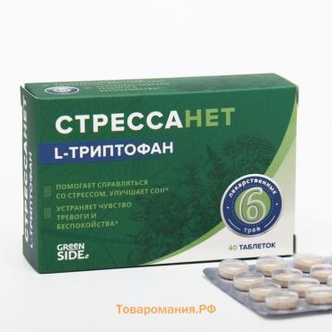 Стрессанет L-триптофан,40 таблеток, 550 мг