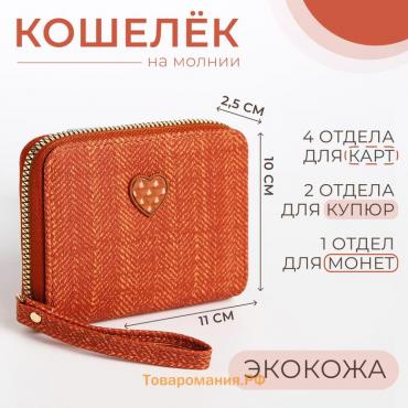 Кошелёк детский на молнии, цвет рыжий