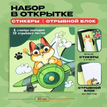 Подарочный набор в открытке «Пушистый р-р-рыцарь», стикеры 4х20 л, отрывной блок 30 л