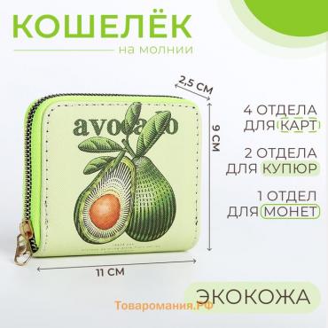 Кошелёк на молнии, цвет зелёный