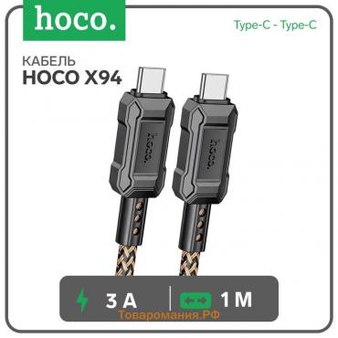 Кабель Hoco X94, Type-C - Type-C, 3 А, 1 м, быстрая зарядка, ПВХ, золотистый