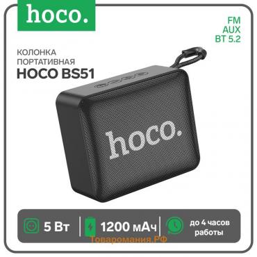 Портативная колонка Hoco BS51, 5 Вт, ВТ 5.2, FM, AUX, 1200 мАч, чёрная