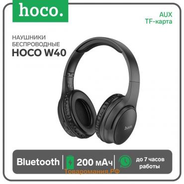 Наушники Hoco W40, беспроводные, полноразмерные, Bluetooth 5.0, 200 мАч, чёрные