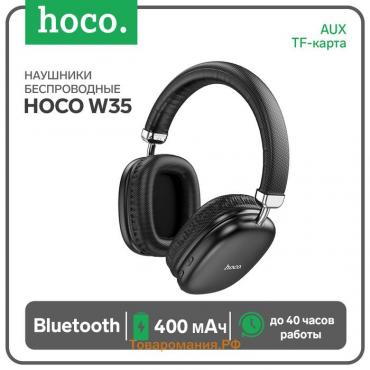 Наушники Hoco W35, беспроводные, полноразмерные, Bluetooth 5.0, 400 мАч, чёрный