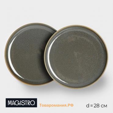 Тарелки Magistro Fog, d=28 см, набор 2 шт, фарфор, серые