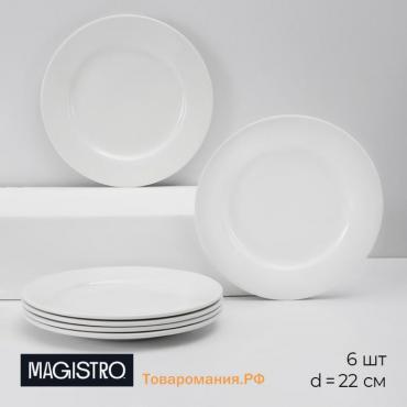 Тарелки Magistro Basic bistro, d=22 см, набор 6 шт, фарфор, белые