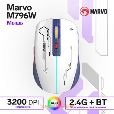 Мышь Marvo M796W, игровая, беспроводная, оптическая, RGB , 3200 dpi, белая