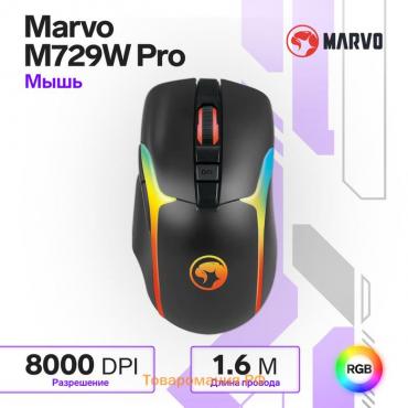 Мышь Marvo M729W Pro, игровая,беспроводная, съемный Type-C, оптическая, RGB, 8000 dpi,чёрная