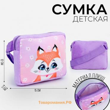 Сумка детская "Лисичка", плюшевая