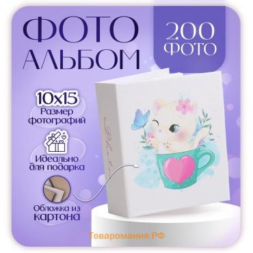 Фотоальбом на 200 фото "Детский" 10х15 см