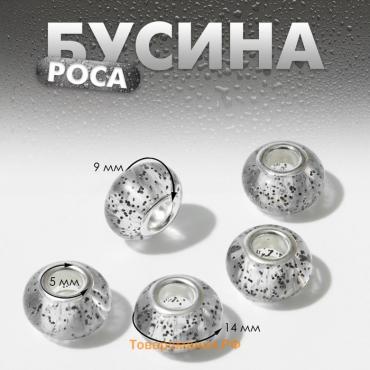 Бусина «Роса», цвет прозрачно-чёрный