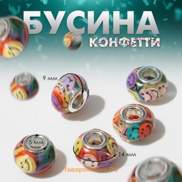 Бусина «Конфетти» смайлы, цветная